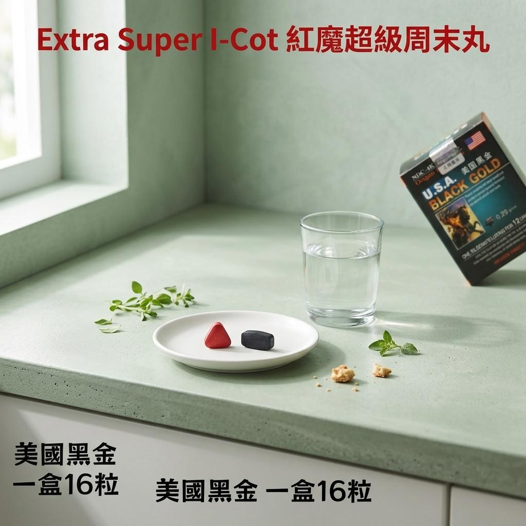 吃紅魔週末丸前,這幾件事藥師建議你先了解