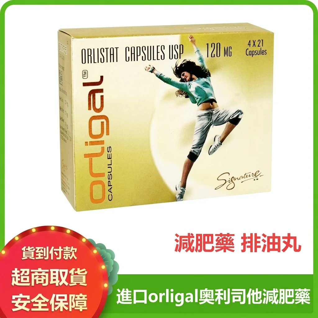 奧利司他排油丸對比3種減肥法：效果與性價比深度評測